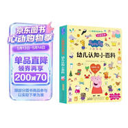 小猪佩奇发声书幼儿认知小百科 正版幼儿园大班中班小班学前教育中英双语幼小衔接撕不烂触摸益智儿童0到3岁宝宝会说话的早教有声学启蒙早教书充电书籍 点读书 发声书 有声书 早教发声书 早教发声书 点读书