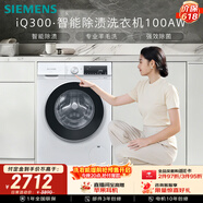 西门子（SIEMENS）iQ300 10KG大容量 全自动滚筒洗衣机 智能除渍 强效除螨 羊毛洗 羽绒洗15分钟快洗 WG52A100AW