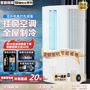 新科（Shinco）移动空调冷暖一体机无外机免排水免打孔空调立式小空调冷风机出租房空调便捷小空调快速制冷小型 大1匹KYC-26C-FC 厂家直送