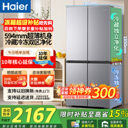 海尔（Haier）冰箱460升十字四开门594mm超薄AI变频科技全域净化一级能效风冷无霜阻氧干湿分储家用节能电冰箱 -30°C深冷锁鲜|全域全净系统|AI变频科技