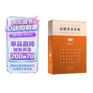 出版专业职业资格考试2023教材·出版专业实务·中级（2020年版）23年沿用 配合全国出版专业技术人员职业资格考试考试大纲使用