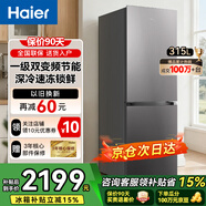 海尔冰箱双开门小型家用冰箱一级能效超薄小冰箱冷藏冷冻两用1一2人节能省电出租房小户型冰箱 315升一级无霜双变频节能省电家用冰箱【新品首发】