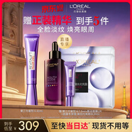 欧莱雅紫熨斗眼霜30ml全脸淡化细纹保湿护肤品生日礼物送女友