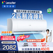 统帅【价保618】空调超省电2匹超一级能效冷暖空调挂机挂式 双排铜管 国家补贴KFR-50GW/18MDA81TU1