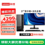 联想【定制WIN10专业版】联想台式整机扬天T4900K 扬天M460商用办公主机财务软件税控主机带RS232串口 主机+27英寸窄边框显示器 定制i3 16G 512G+4T D W10PRO