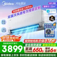 美的（Midea）空调挂机 云朵无风感新一级能效变频冷暖 母婴安睡有凉感无风感 静音纯铜管空调挂机 国家补贴 大1.5匹 无风感二代pro 母婴静护空调