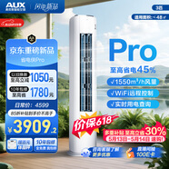 奥克斯空调【价保618】省电侠Pro 大3匹 新一级能效变频冷暖 客厅防直吹柜机 KFR-72LW/BpR3GQS1-P(B1)