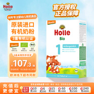泓乐（Holle）婴幼儿配方牛奶粉 德米特有机认证 1段(0-6个月)400g