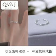 QVAJ9999枝芽戒指女轻奢小众设计素圈感食指环个性开口戒 交叉嫩叶戒指+可爱枝藤戒指