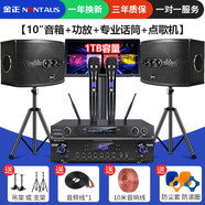 金正（NINTAUS）K歌家庭影院ktv音响组合套装设备全套点歌机家用客厅卡拉ok重低音蓝牙功放挂壁式音箱唱歌机 【10吋10喇叭】+点歌机+K歌话筒