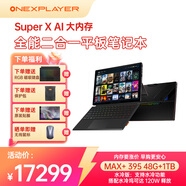 壹号本OneXPlayer 游侠SuperX AMD MAX+ 395 笔记本平板二合一电脑大内存AI工作站高性能独立级显卡8060s SuperX MAX+ 395 48GB+1TB水冷版