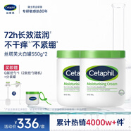 丝塔芙舒润保湿大白罐550g*2瓶 不含烟酰胺 面霜杨幂同款身体乳润肤霜