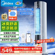 美的（Midea）【加大水箱】家用空调扇加湿冷风扇智能语音遥控无叶风扇落地冷风机水冷塔扇制冷小型空调AAI12VR