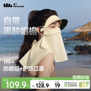蕉下（beneunder）防晒口罩全脸防晒遮阳帽檐防晒面罩脸基尼透气防紫外线肩颈防晒白