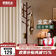 家逸全实木衣架落地衣帽架卧室挂衣架专用客厅竖型挂衣服办公挂包架子