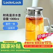 乐扣乐扣（LOCK&LOCK）玻璃冷水凉水壶带把手水杯耐高温泡茶壶大LLG969_1L