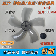 适用扬子FT-30A电风扇台式12寸300MM台扇透明风扇叶片风叶5叶 12寸扇叶