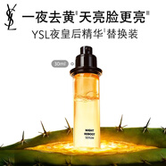 YSL圣罗兰夜皇后精华30ml替换装护肤品套装礼盒生日礼物520礼物送女友