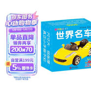 阳光宝贝 0-6岁早教撕不烂全卡 世界名车 
