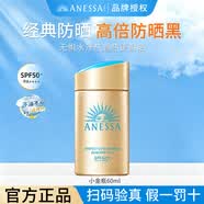 安热沙防晒老款安耐晒防晒霜60ml 20ml 12ml隔离霜金灿倍护防水防汗军训 小金瓶60ml【升级新款 防伪可查】