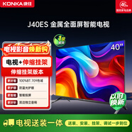 康佳电视 J40ES 40英寸【价保618】【安装版】 1+8GB内存 全面屏 智能 一级能效【伸缩挂架送装一体】