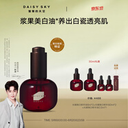 雏菊的天空【孙坚推荐】光耀焕白精华油祛斑美白紧致抗皱修护面部精华油