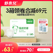 舒奈儿纸尿裤 绵柔丝薄干爽婴儿尿不湿 男女宝宝通用纸尿裤大码五码可选 L码纸尿裤80片【建议16-20斤】