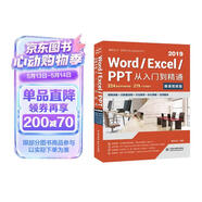 Word Excel PPT 2019从入门到精通 第2版微课视频版 ppt从入门到精通excel高效办公应用excel函数与公式教程新版office办公软件ppt自学教材办公应用excel图书书香节