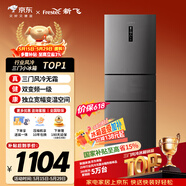 新飞【价保618】260L三门变频一级能效 风冷无霜宽幅智能变温节能冰箱  BCD-260WK3AT 国家补贴