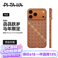 PITAKA【马年限定】适用苹果iPhone17ProMax手机壳相机按键全包凯夫拉磁吸裸机手感Air新年生肖款保护套 赤韵 iPhone17ProMax