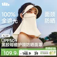 蕉下（beneunder）防晒口罩全脸防晒遮阳帽檐防晒面罩脸基尼透气防紫外线肩颈防晒白