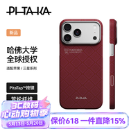 PITAKA【哈佛授权】适用苹果iPhone17ProMax手机壳相机按键全包凯夫拉磁吸轻薄裸机手感保护套 iPhone17ProMax（少量来货速抢） 哈佛红