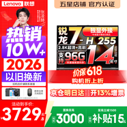 联想来酷Pro14/14 2026年补贴15% 超轻薄笔记本电脑 联想全国联保 轻小新品 手提办公学生游戏设计本 锐龙7-H255 32G 1TB丨Pro14 国家补贴 14英寸超清护眼屏