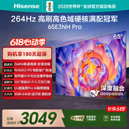 海信电视【价保618】65E3NH Pro 65英寸 264Hz高刷 高色域 Hi-Fi音响 智能Wi-Fi6 大内存 国家补贴