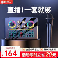 好牧人 声卡直播设备套装唱歌麦克风手机电脑录音抖音直播变声器外置户外全民K歌全套专用话筒电容麦 NX6直播套装+手持麦【3米耳机+三角支架】