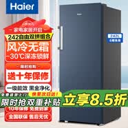 海尔（Haier）风冷无霜立式补贴冰柜家用一级能效分区储藏保鲜柜冷藏冷冻转换抽屉式侧开门冰箱小红花麦浪 242L 双变频【-30℃极速达+可拼接】五区精储