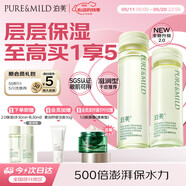 泊美鲜纯珍萃保湿水乳舒缓干燥刺痛呵护红敏滋润型情人节礼物