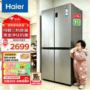 海尔（Haier）四开门冰箱彩晶玻璃面板家用多门十字对开门冰箱468升大容量干湿分储一级能效冷藏冷冻变频电冰箱 【钣金面板-冰河银】476升四门冰箱