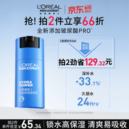 欧莱雅男士618水能润肤滋润乳液补水保湿舒缓专用护肤品 父亲节礼物