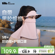 蕉下（beneunder）防晒口罩全脸防晒遮阳帽檐防晒面罩脸基尼透气防紫外线肩颈防晒粉
