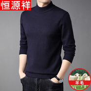 恒源祥纯色羊毛绒衫羊毛衫男加厚半高领毛衣中年男士针织打底保暖衣服 100%不起球高档藏青 半高 领 XL 175码(适合140-160斤)