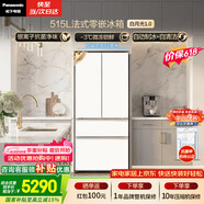 松下（Panasonic）白月光515L法式多门冰箱家用超薄零嵌入式风冷无霜自动制冰一级能效NR-ED52APA-W【国家补贴】
