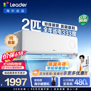 海尔出品【价保618】统帅空调超省电 2匹新变频壁挂式冷暖空调 双排铜管 国家补贴 KFR-46GW/LTA1-1
