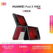 HUAWEI Pura X 典藏版 16GB+512GB型格红 1610阔型屏 鸿蒙AI红枫原色影像折叠屏手机鸿蒙系统华为手机