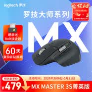 罗技（Logitech）大师系列 MX Master 3S 菁英版 无线蓝牙鼠标  办公静音鼠标 人体工学 石墨黑 无线接收器需另购买