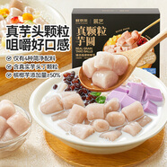 鲜京采盒装真颗粒芋圆500g 水果捞珍珠奶茶西米露甜品糖水小料配料