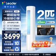 海尔出品统帅立式空调柜机3匹/2匹客厅空调 新一级能效变频冷暖家用节能 以旧换新补贴 超省电 Air 2匹 双排省电大风量 51LTA1