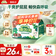 糯啦啦Noralala 全新茶树森林系列 天然弱酸 超薄干爽 婴幼儿纸尿裤 纸尿裤L码（7-12个月）36片*4包