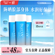 碧柔（Biore）水活防晒霜优护水凝露 SPF50+ PA+++ 防水防汗身体防晒霜母亲节 3瓶套装90ml*3礼物