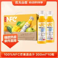 农夫山泉100%纯果汁NFC芒果混合汁300ml*10瓶 整箱饮料礼盒